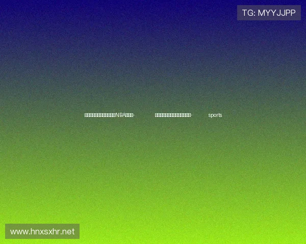 ✅体育直播🏆世界杯直播🏀NBA直播⚽- 全球数据跨境流动合作倡议发布- sports
