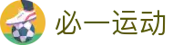 必一（运动科技有限公司）官方网站-B·Sport